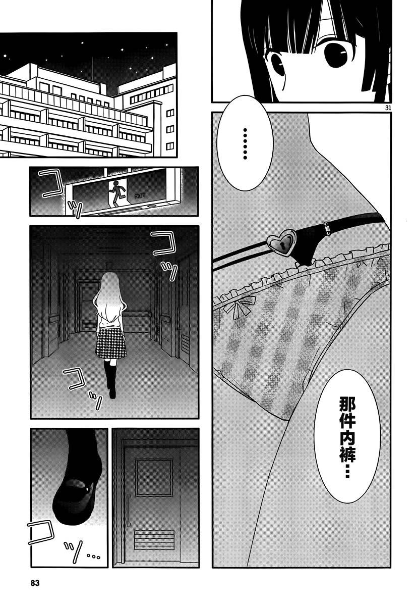 最近、我的妹妹有点怪。 第36话 第31页