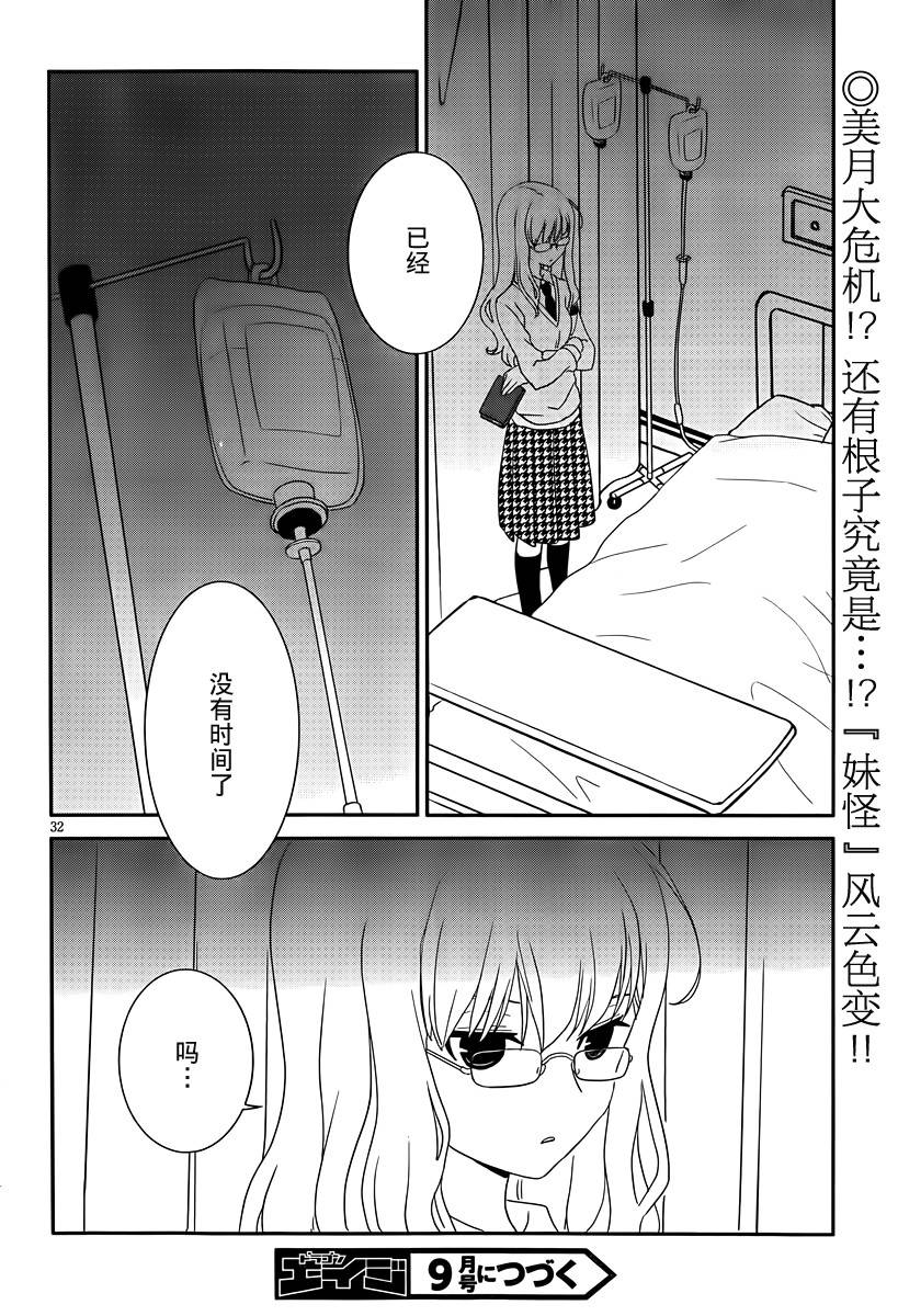 最近、我的妹妹有点怪。 第36话 第32页