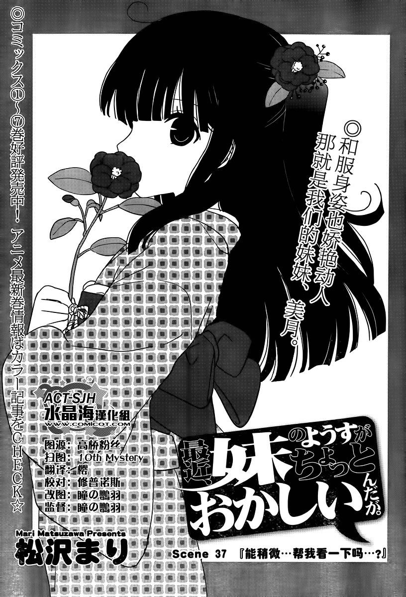 最近、我的妹妹有点怪。 第37话 第0页