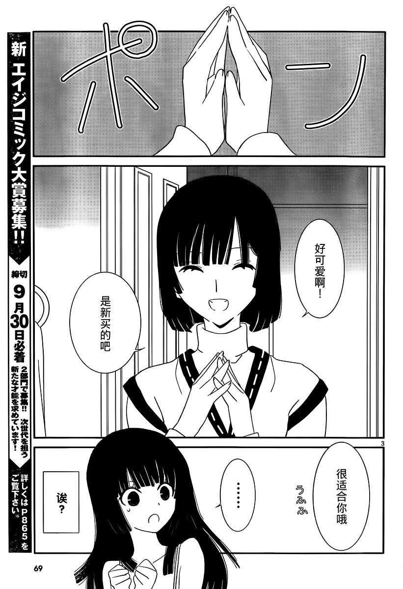 最近、我的妹妹有点怪。 第37话 第2页