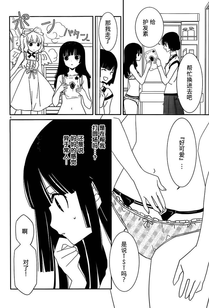 最近、我的妹妹有点怪。 第37话 第3页