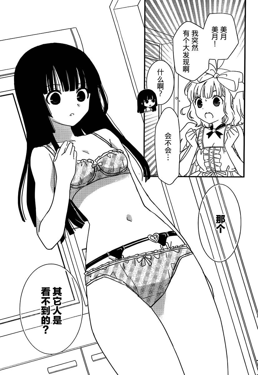 最近、我的妹妹有点怪。 第37话 第4页