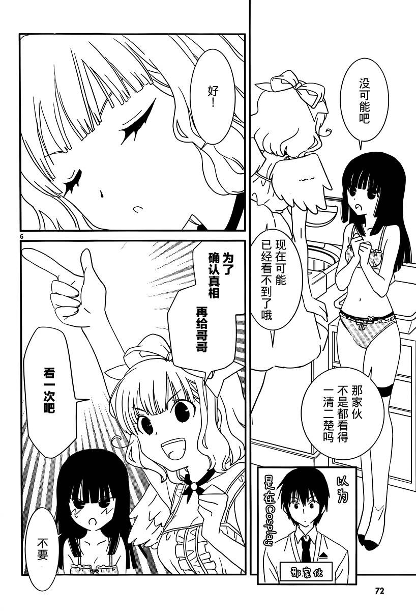 最近、我的妹妹有点怪。 第37话 第5页