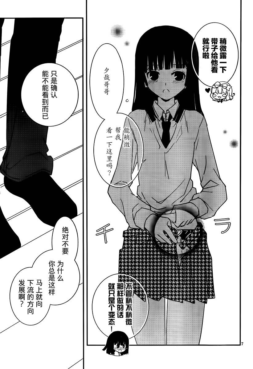 最近、我的妹妹有点怪。 第37话 第6页