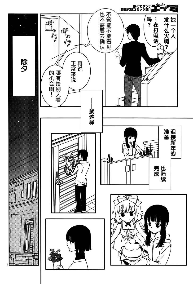 最近、我的妹妹有点怪。 第37话 第7页