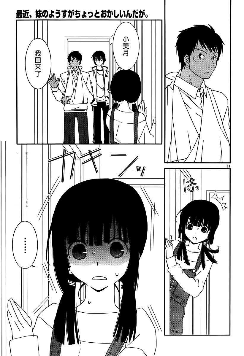 最近、我的妹妹有点怪。 第37话 第10页