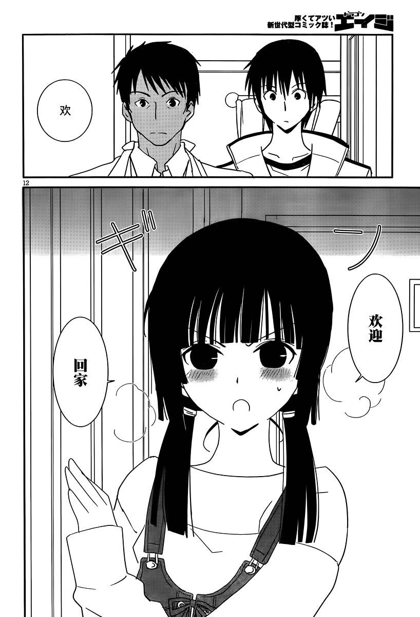 最近、我的妹妹有点怪。 第37话 第11页