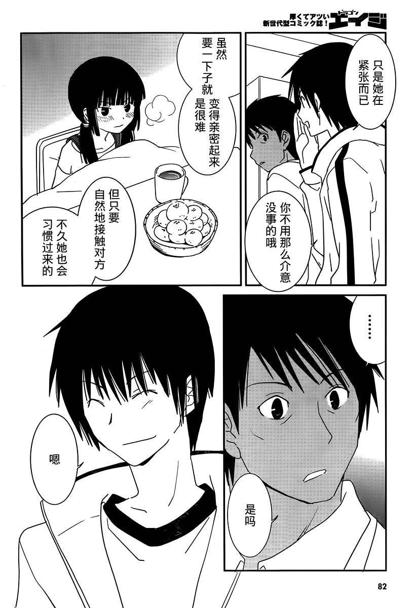 最近、我的妹妹有点怪。 第37话 第15页