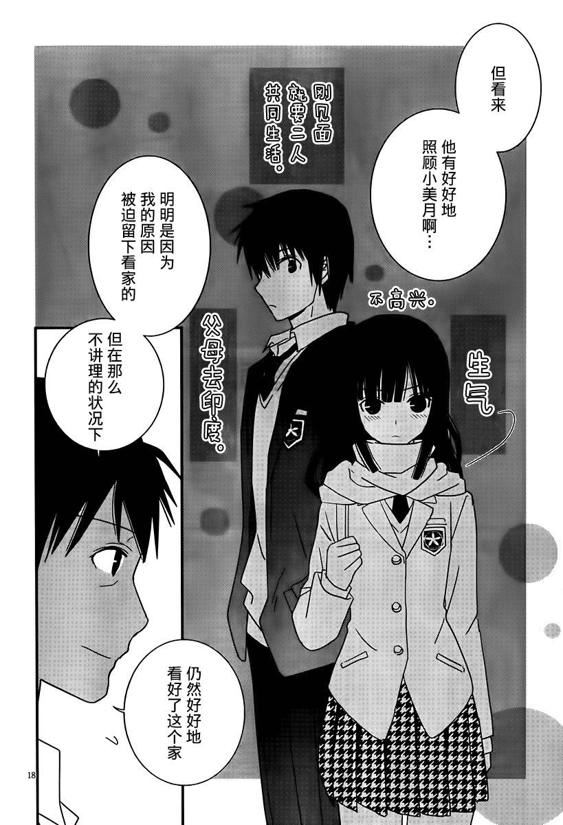 最近、我的妹妹有点怪。 第37话 第17页