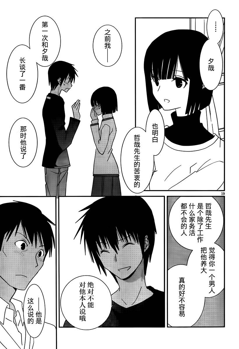 最近、我的妹妹有点怪。 第37话 第18页