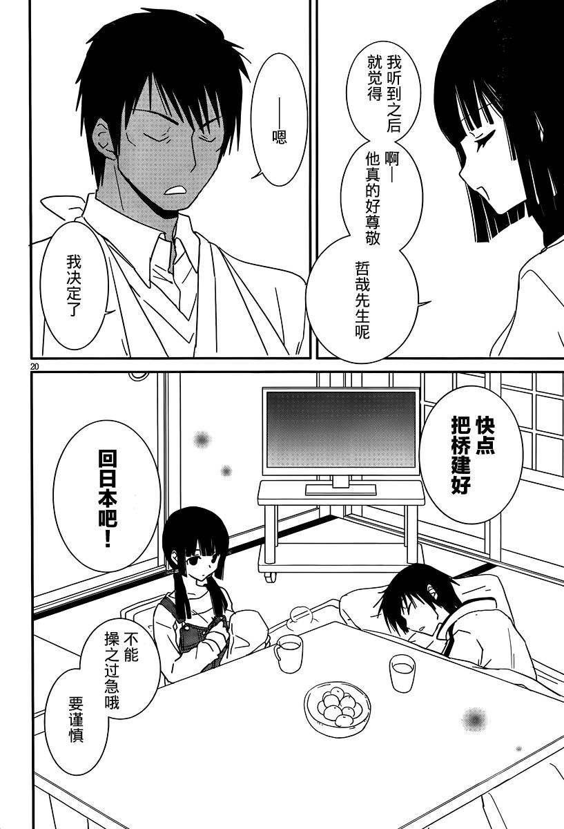 最近、我的妹妹有点怪。 第37话 第19页