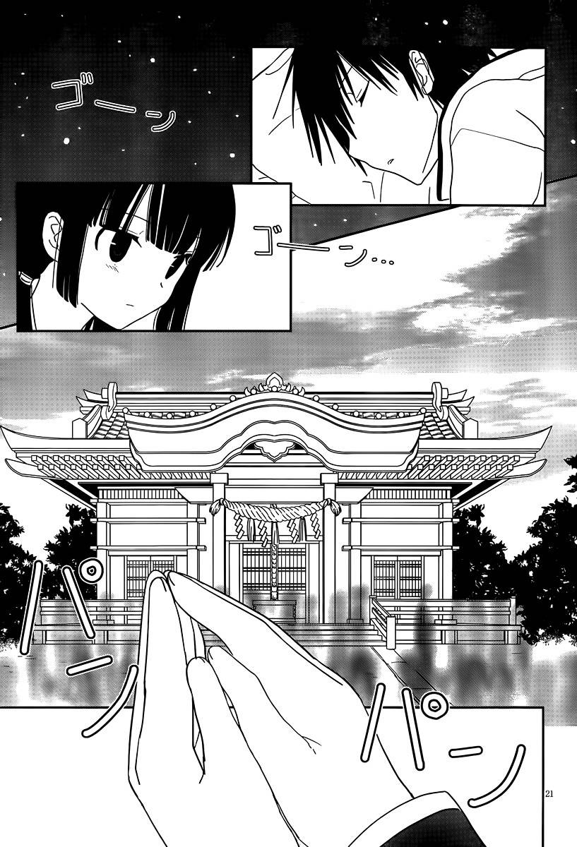 最近、我的妹妹有点怪。 第37话 第20页