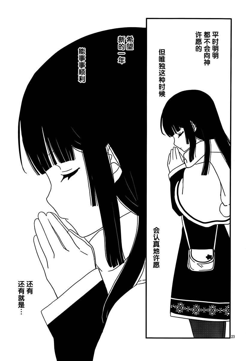 最近、我的妹妹有点怪。 第37话 第22页