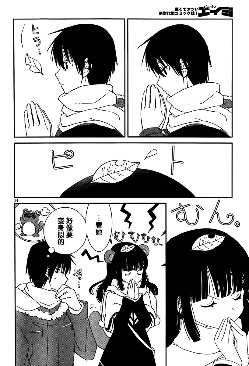 最近、我的妹妹有点怪。 第37话 第23页