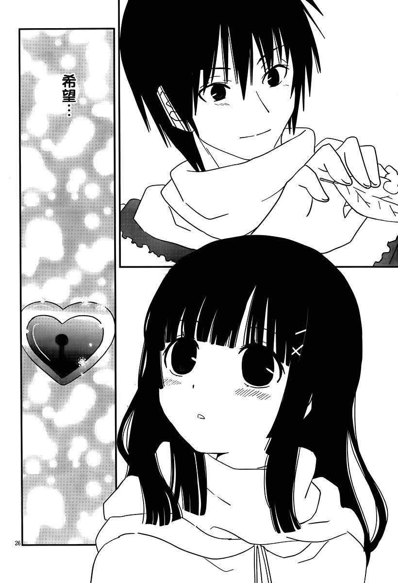 最近、我的妹妹有点怪。 第37话 第25页