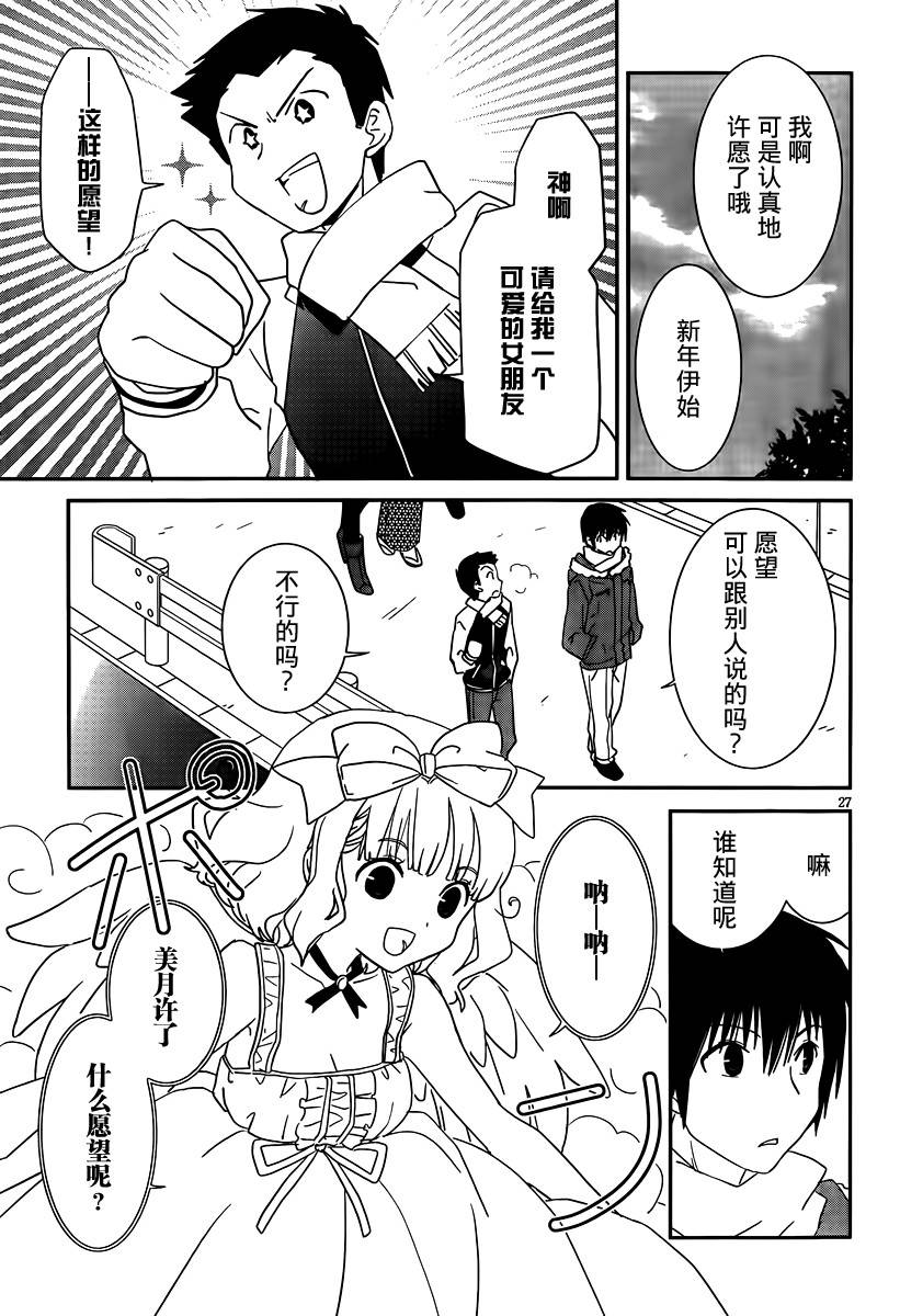 最近、我的妹妹有点怪。 第37话 第26页