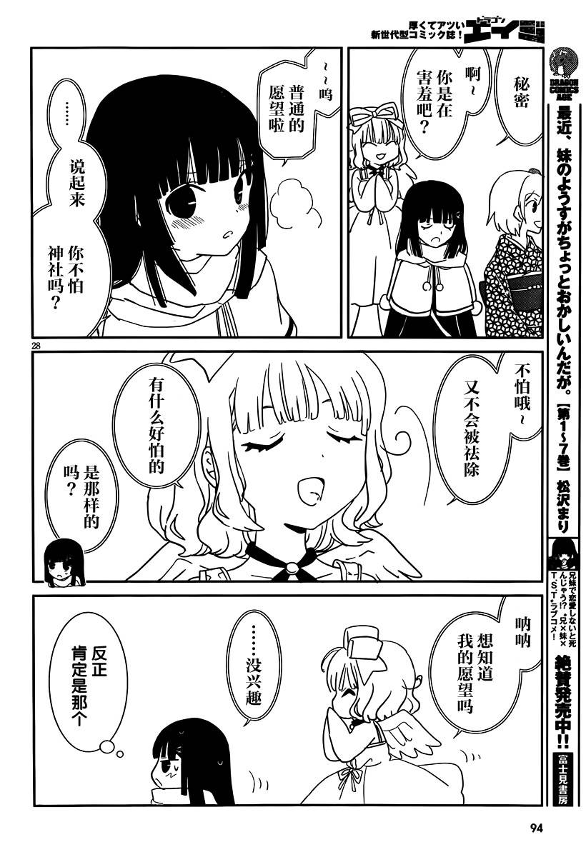 最近、我的妹妹有点怪。 第37话 第27页