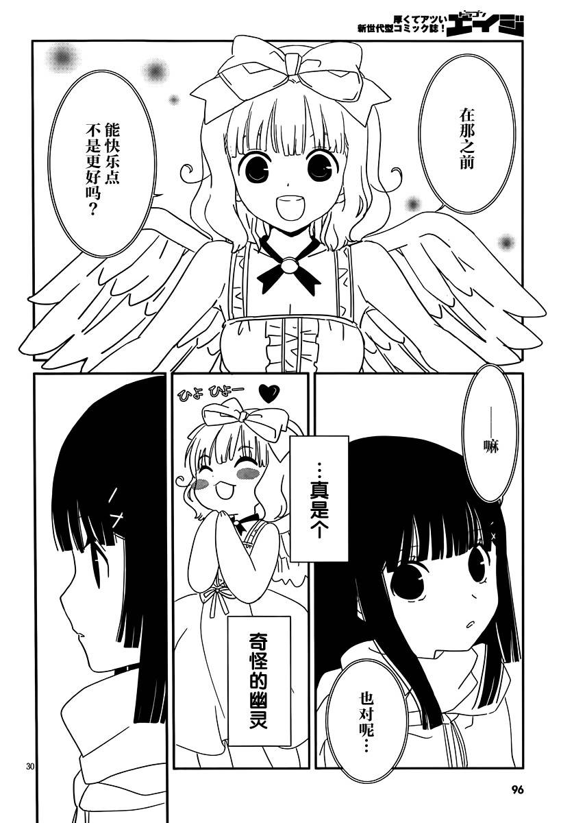 最近、我的妹妹有点怪。 第37话 第29页