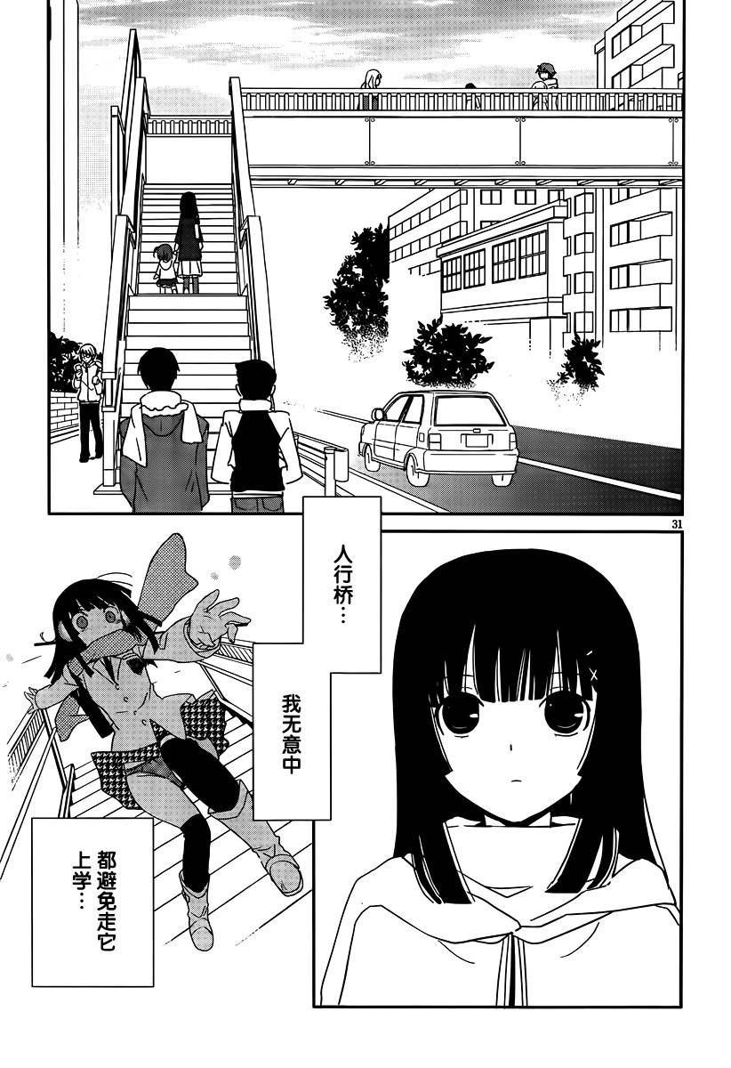 最近、我的妹妹有点怪。 第37话 第30页