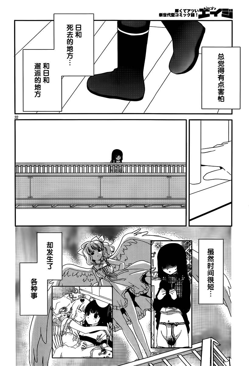 最近、我的妹妹有点怪。 第37话 第31页