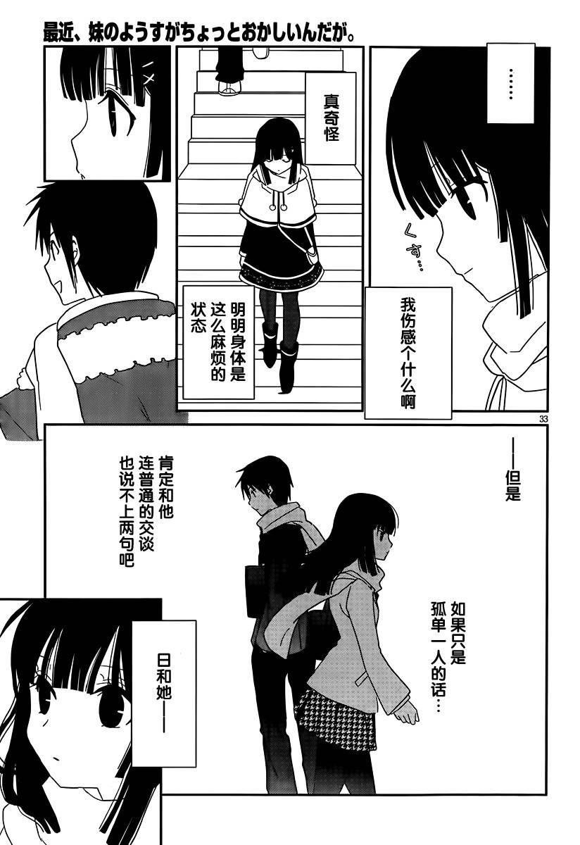最近、我的妹妹有点怪。 第37话 第32页
