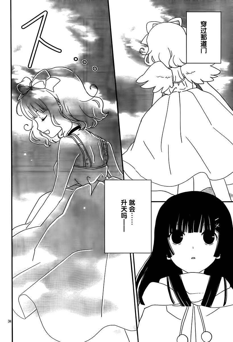 最近、我的妹妹有点怪。 第37话 第33页