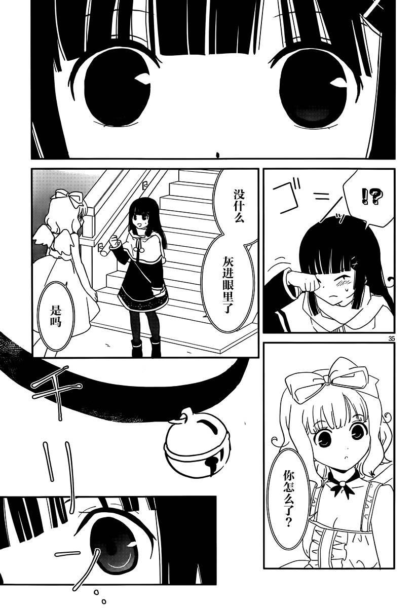 最近、我的妹妹有点怪。 第37话 第34页