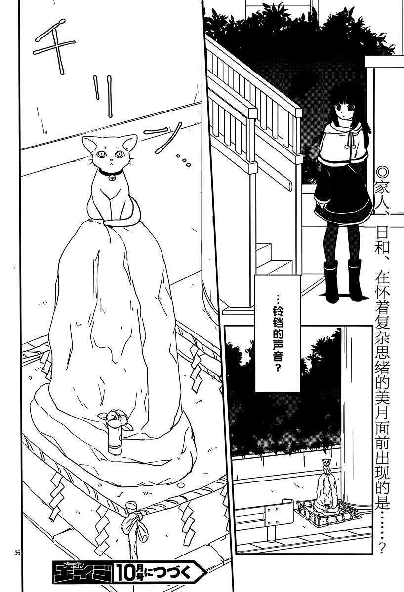 最近、我的妹妹有点怪。第37话图