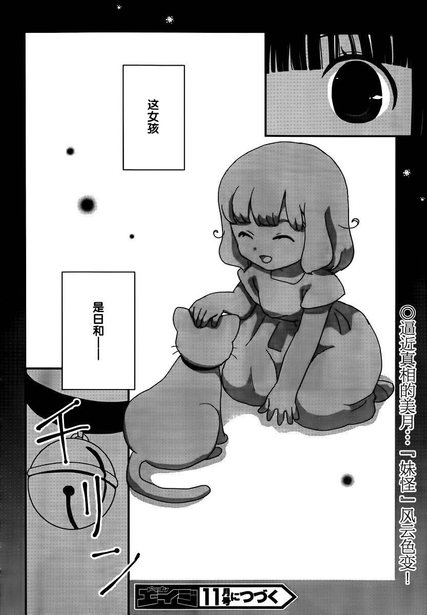 最近、我的妹妹有点怪。第38话图