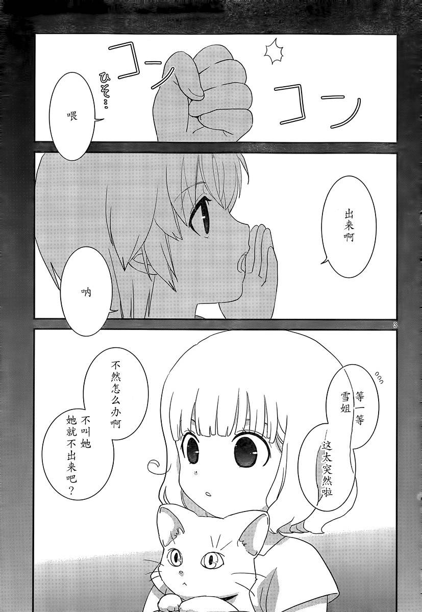 最近、我的妹妹有点怪。 第39话 第2页