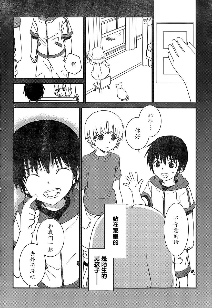 最近、我的妹妹有点怪。 第39话 第3页