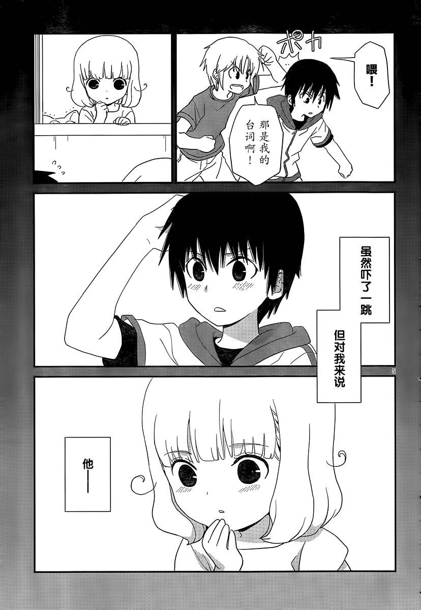 最近、我的妹妹有点怪。 第39话 第4页