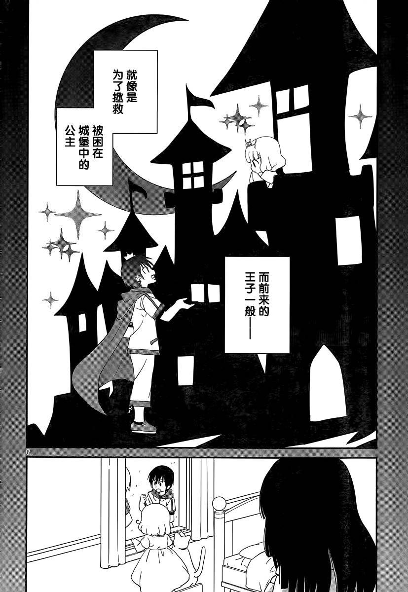 最近、我的妹妹有点怪。 第39话 第5页