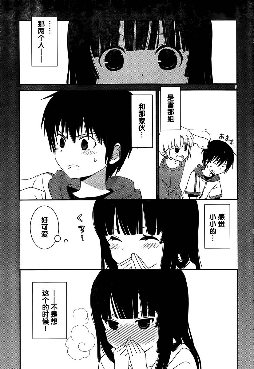 最近、我的妹妹有点怪。 第39话 第6页
