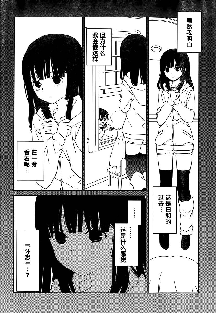 最近、我的妹妹有点怪。 第39话 第7页