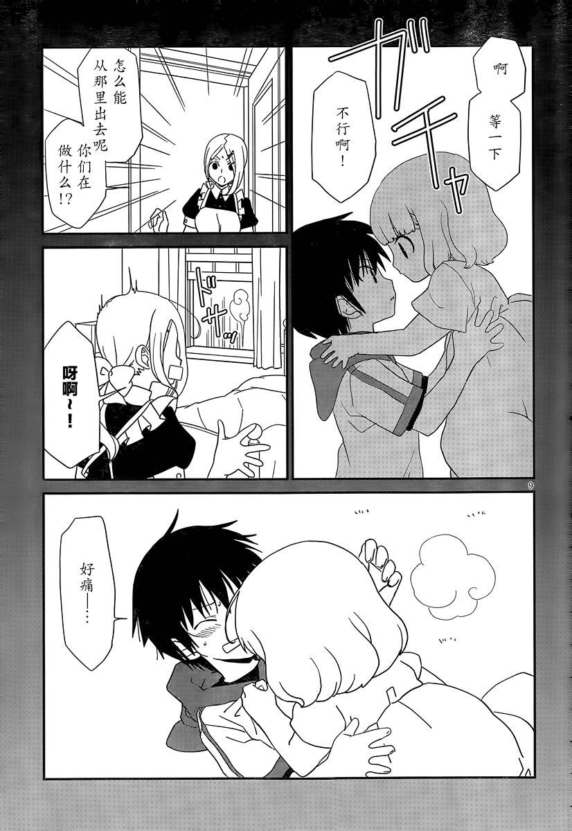 最近、我的妹妹有点怪。 第39话 第8页