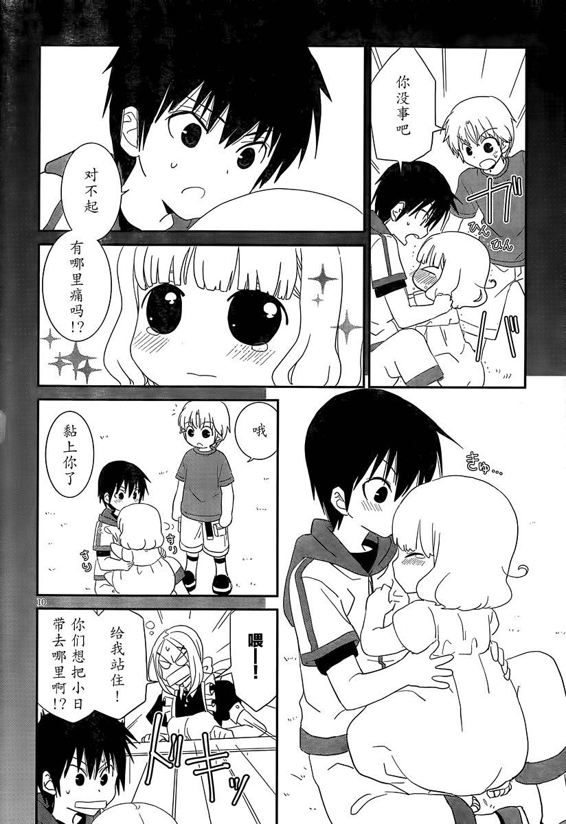 最近、我的妹妹有点怪。 第39话 第9页