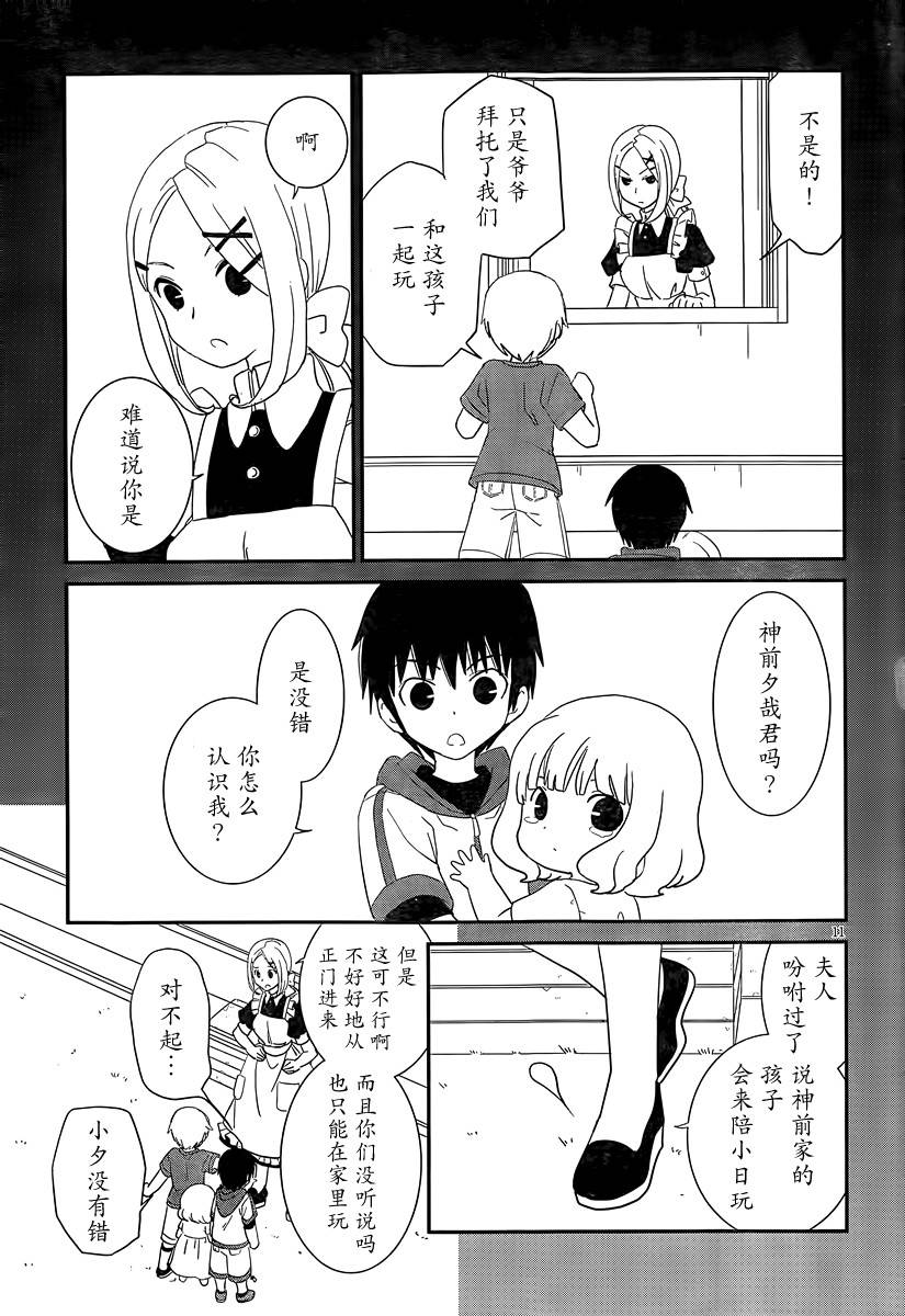 最近、我的妹妹有点怪。 第39话 第10页