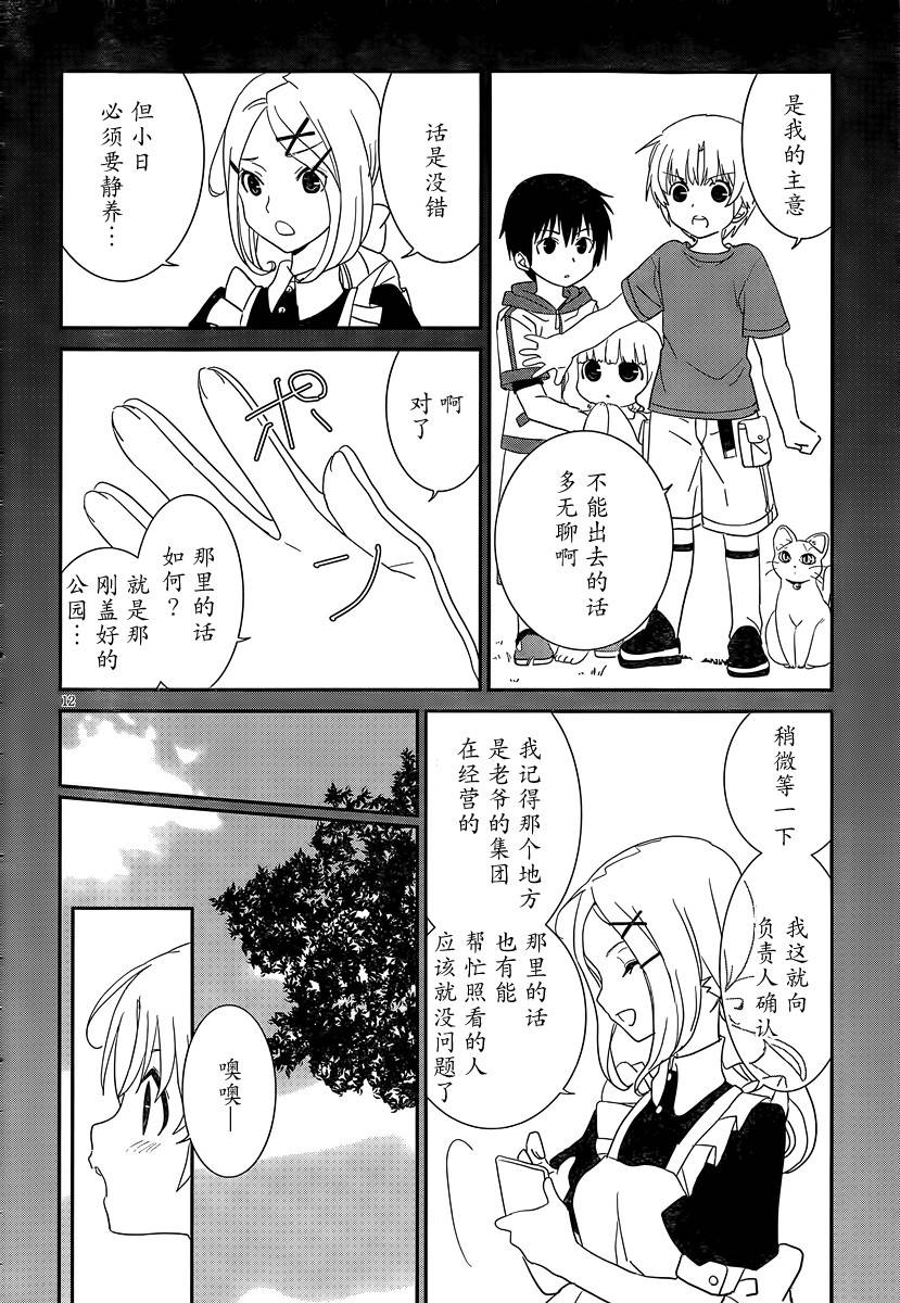 最近、我的妹妹有点怪。 第39话 第11页