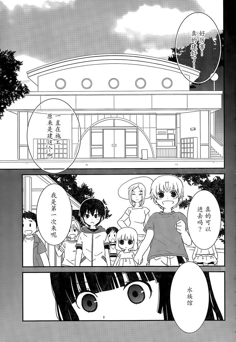 最近、我的妹妹有点怪。 第39话 第12页