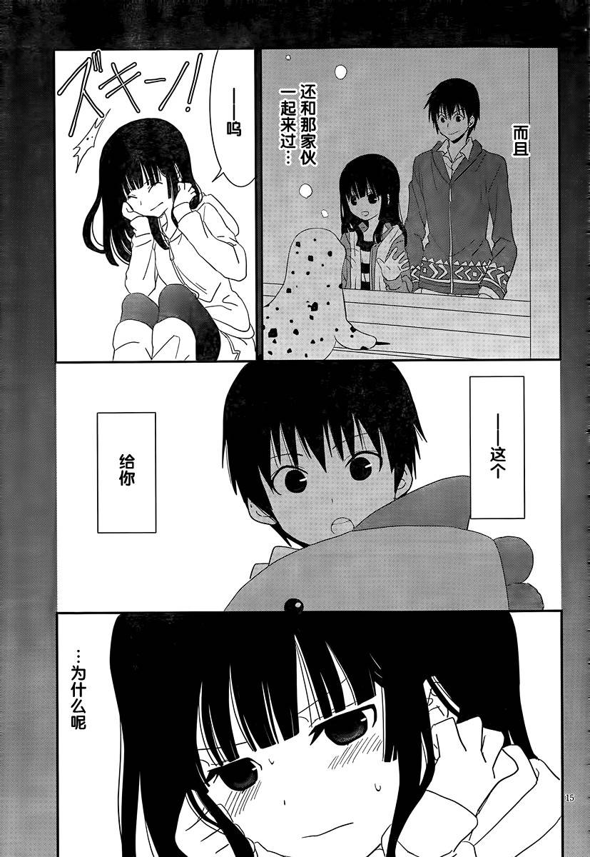 最近、我的妹妹有点怪。 第39话 第14页