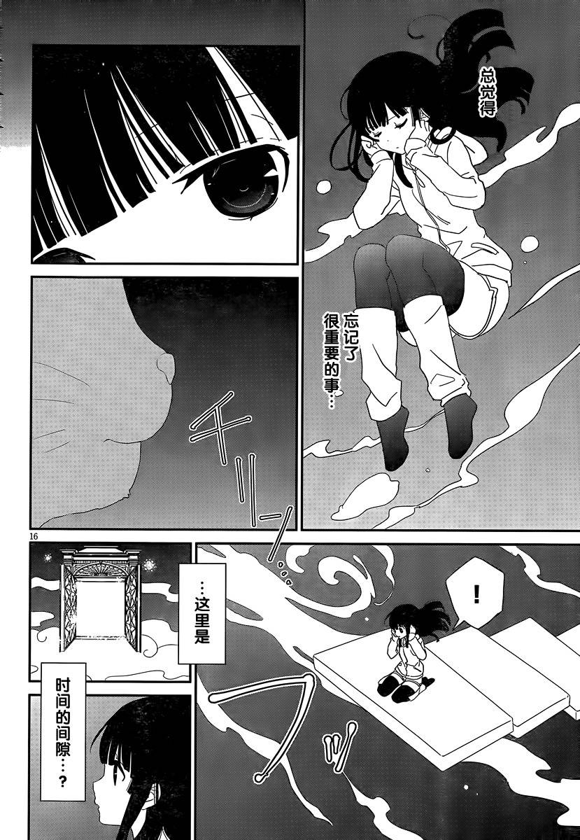 最近、我的妹妹有点怪。 第39话 第15页