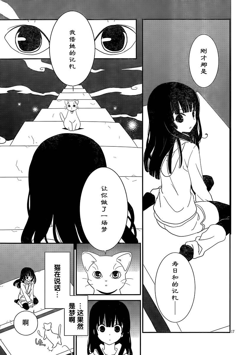 最近、我的妹妹有点怪。 第39话 第16页