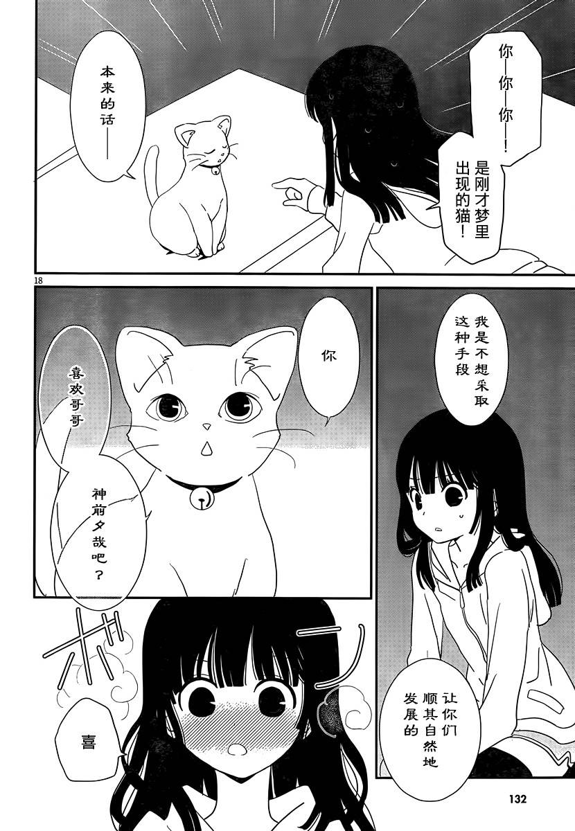 最近、我的妹妹有点怪。 第39话 第17页