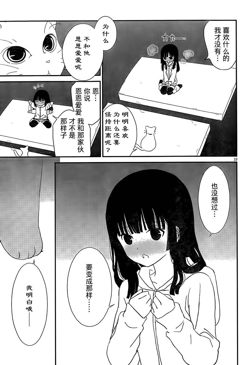 最近、我的妹妹有点怪。 第39话 第18页