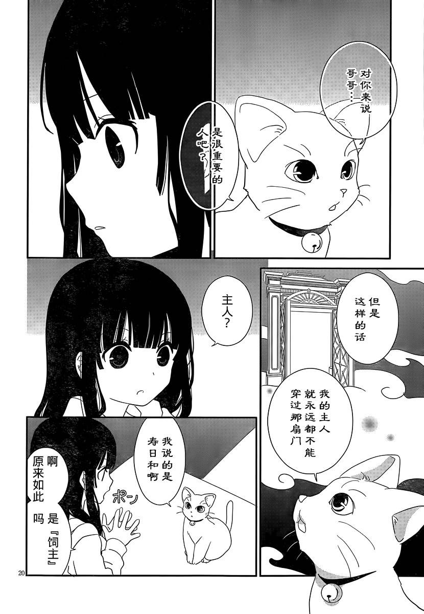 最近、我的妹妹有点怪。 第39话 第19页