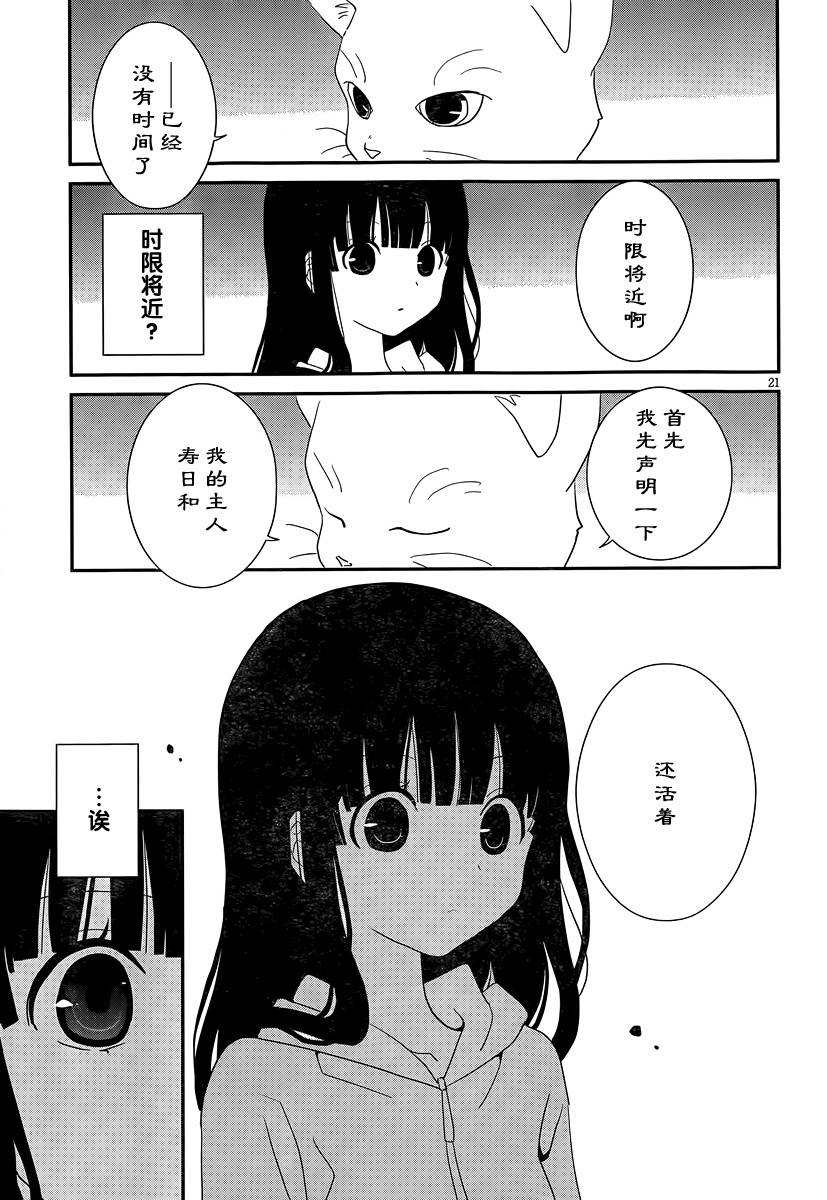 最近、我的妹妹有点怪。 第39话 第20页