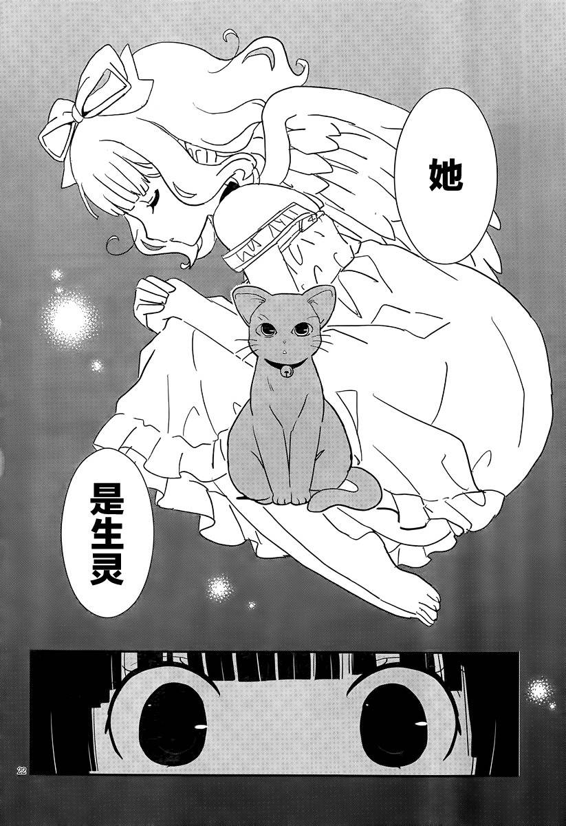 最近、我的妹妹有点怪。 第39话 第21页