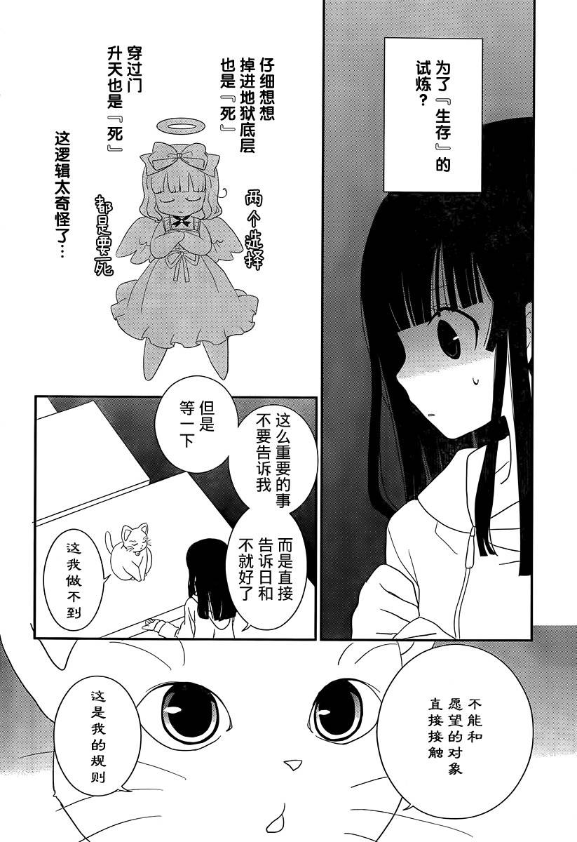 最近、我的妹妹有点怪。 第39话 第25页