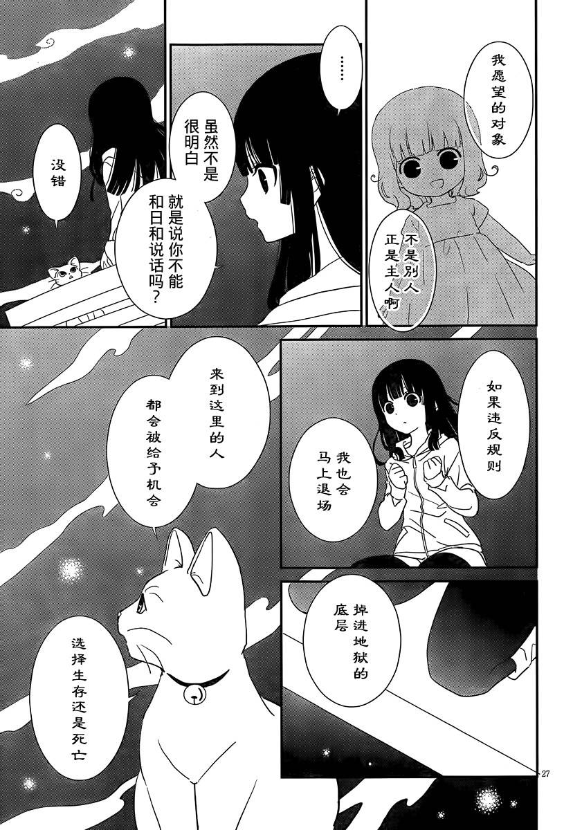 最近、我的妹妹有点怪。 第39话 第26页